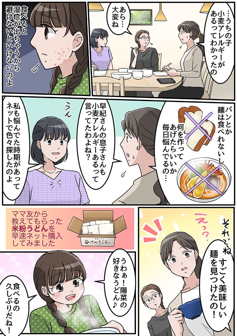 米粉うどん漫画 子供アレルギー編