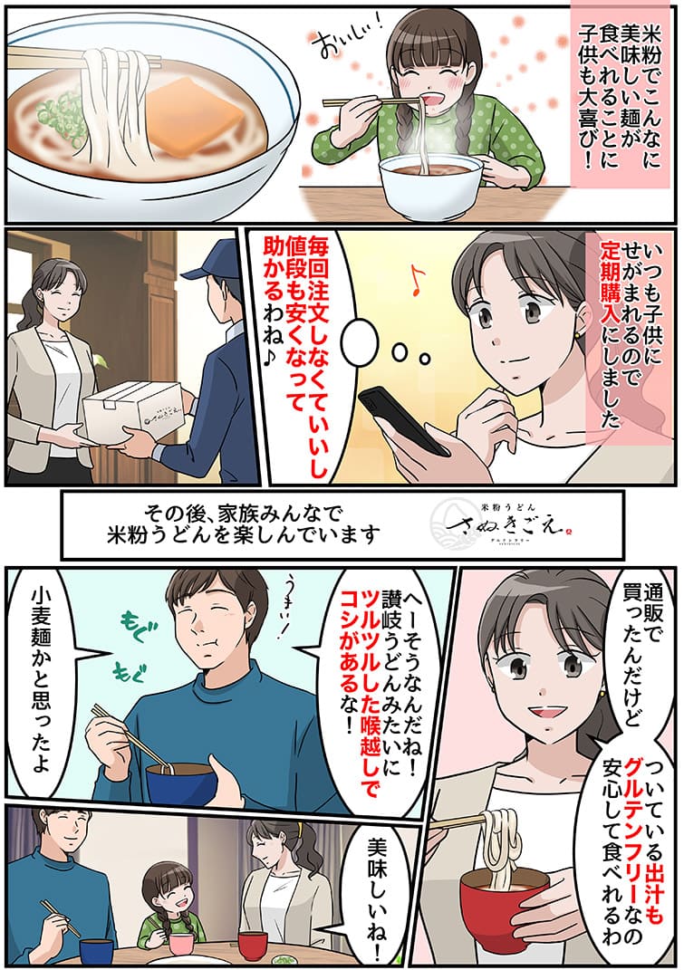 米粉うどん漫画 子供アレルギー編