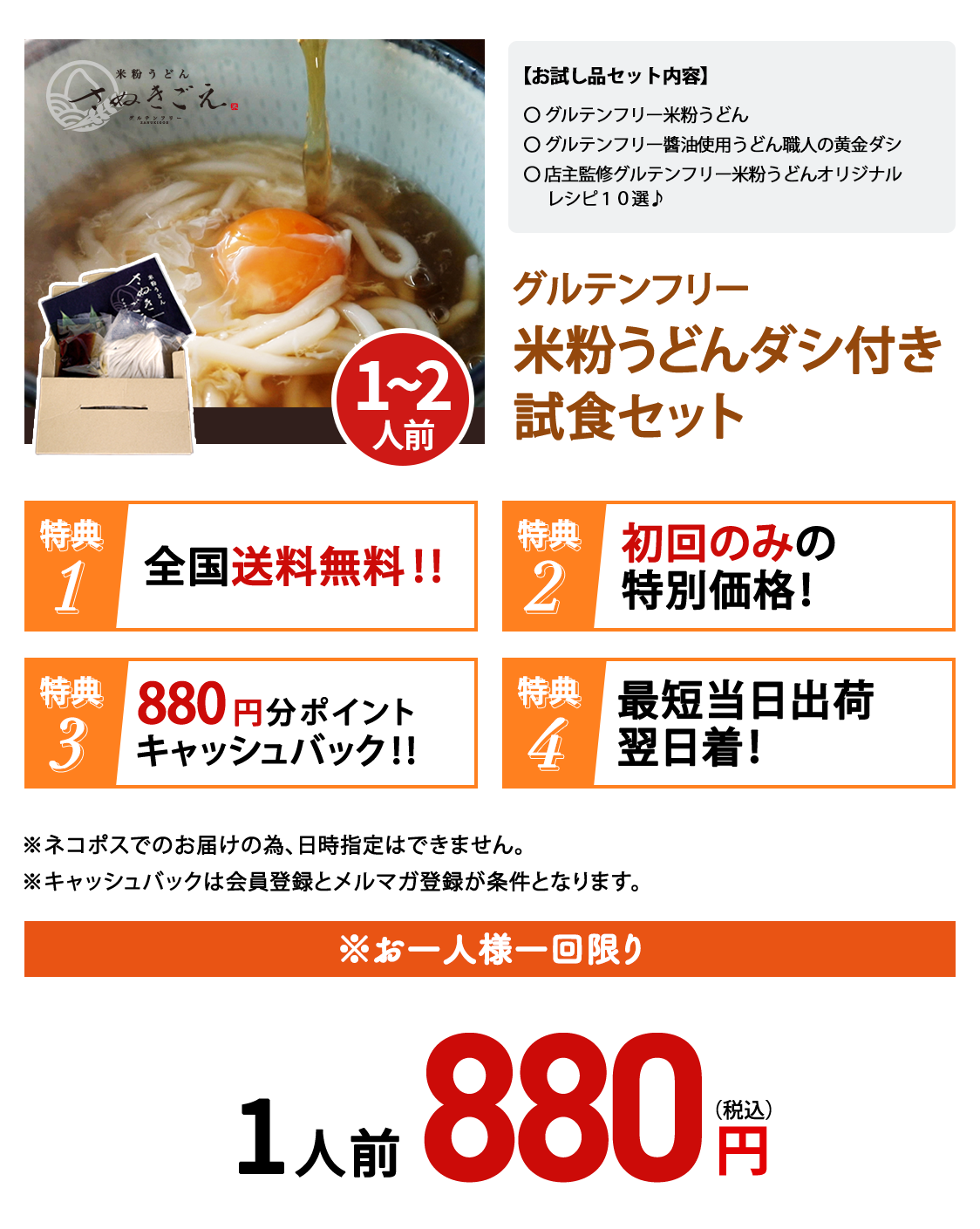 初めての方限定!特別価格 グルテンフリー米粉麺 ダシ付き試食セット880円円(税込み)