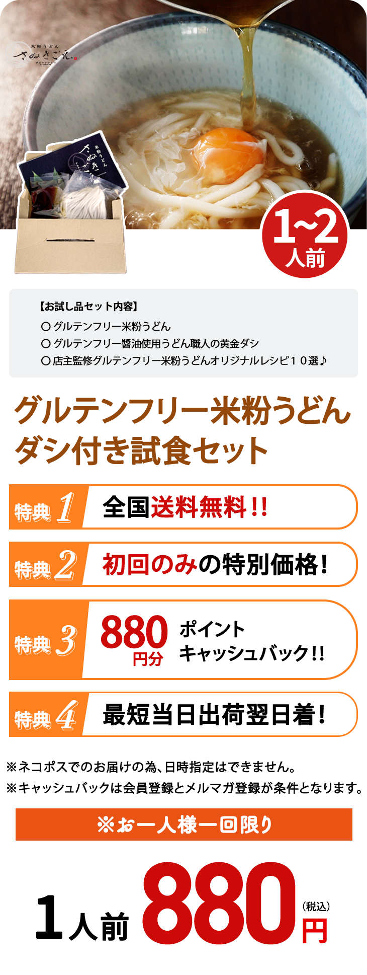 初めての方限定!特別価格 グルテンフリー米粉麺 ダシ付き試食セット880円円(税込み)