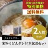 【お試し】グルテンフリー 米粉うどん と グルテンフリー うどんダシ付き 2人前セット